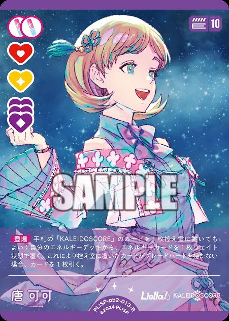 唐 可可 【PL!SP-PB2-013-R】